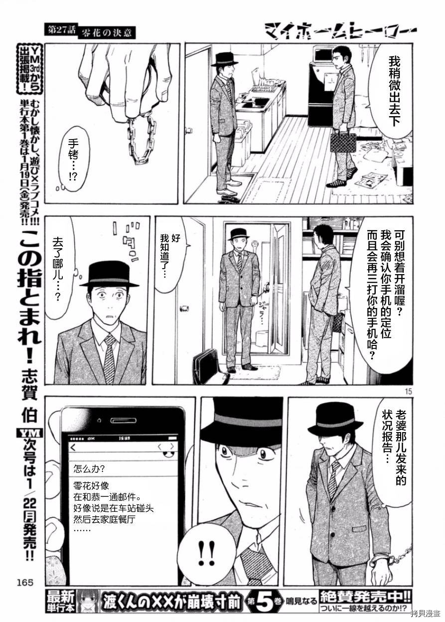 MY HOME HERO[拷贝漫画]韩漫全集-第27话无删减无遮挡章节图片 