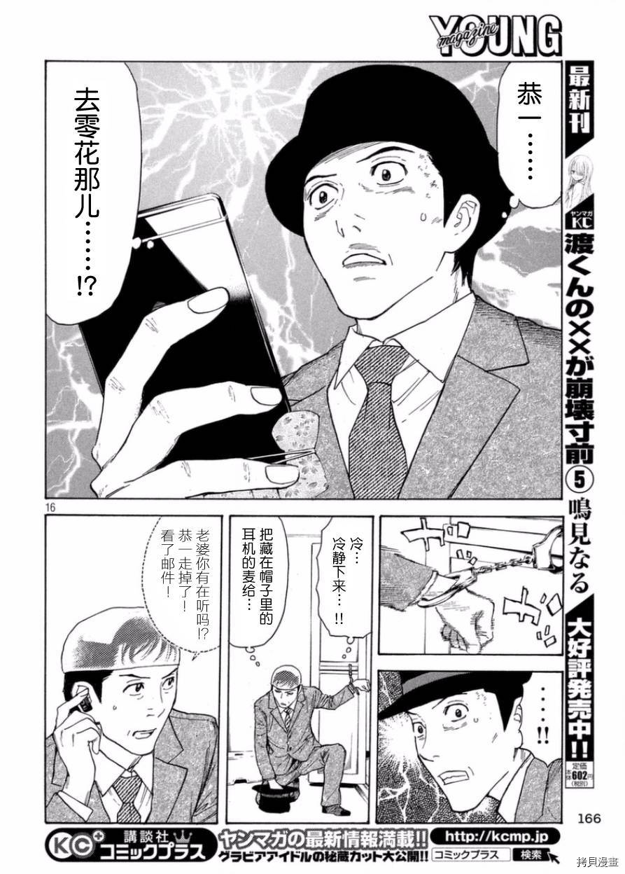 MY HOME HERO[拷贝漫画]韩漫全集-第27话无删减无遮挡章节图片 