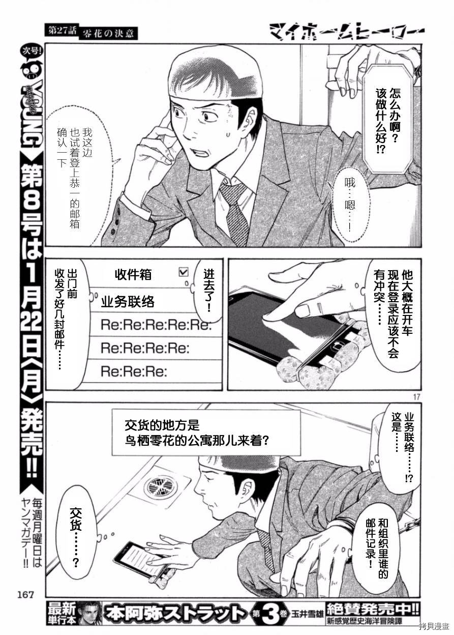 MY HOME HERO[拷贝漫画]韩漫全集-第27话无删减无遮挡章节图片 