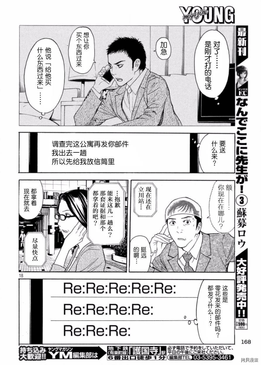 MY HOME HERO[拷贝漫画]韩漫全集-第27话无删减无遮挡章节图片 