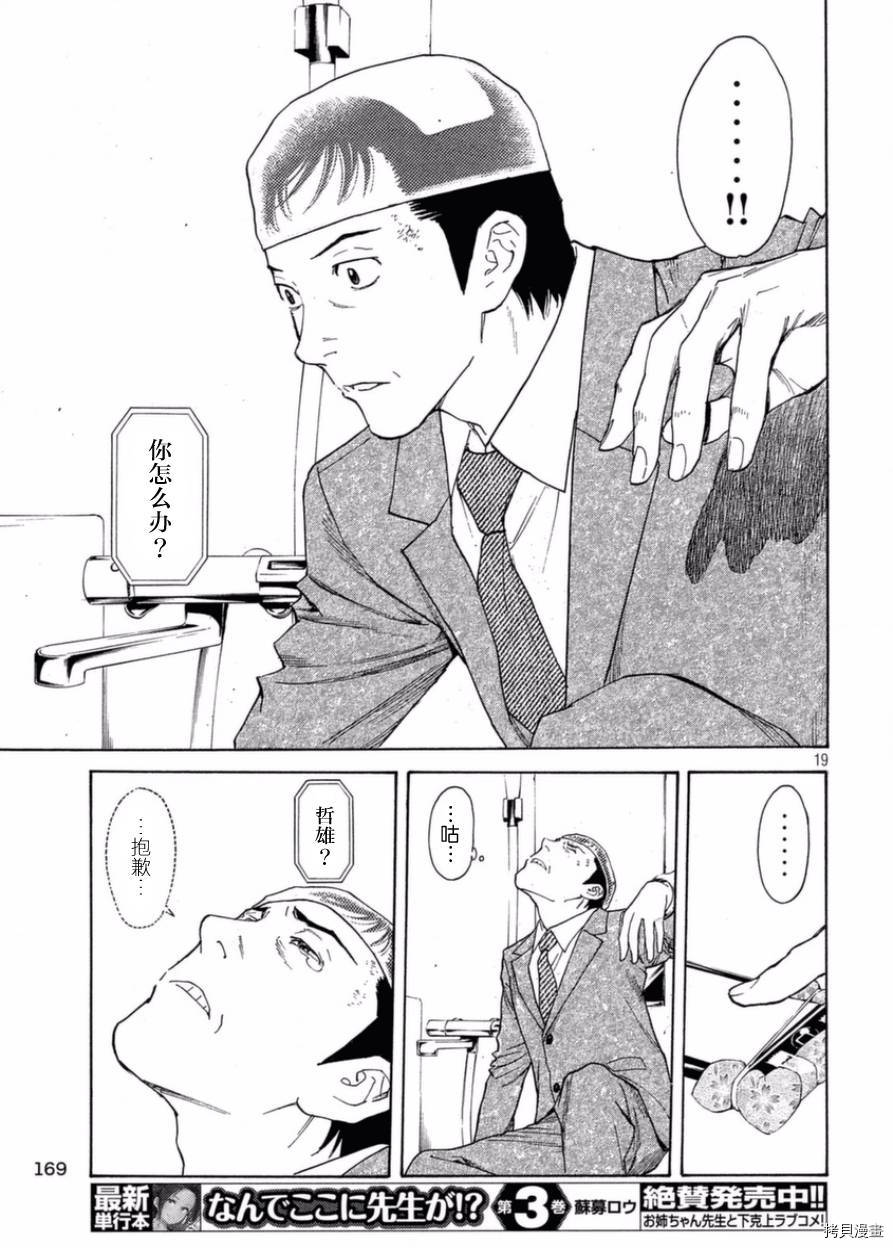 MY HOME HERO[拷贝漫画]韩漫全集-第27话无删减无遮挡章节图片 