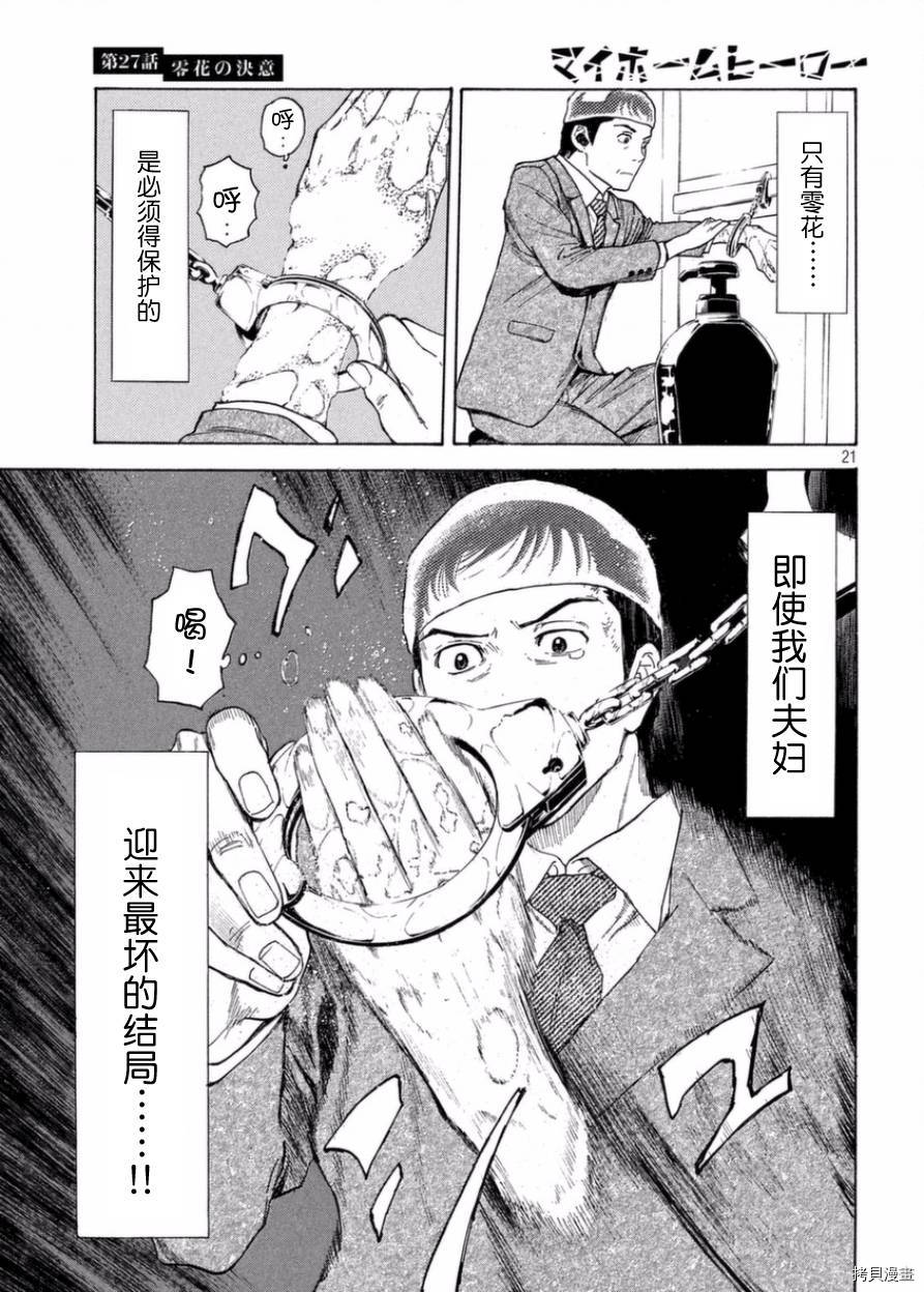 MY HOME HERO[拷贝漫画]韩漫全集-第27话无删减无遮挡章节图片 