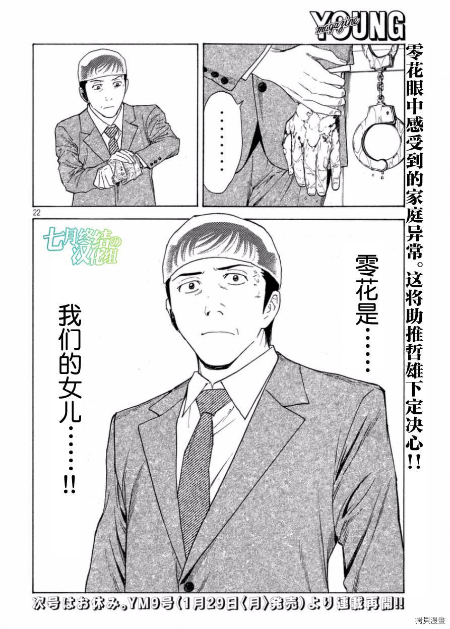 MY HOME HERO[拷贝漫画]韩漫全集-第27话无删减无遮挡章节图片 