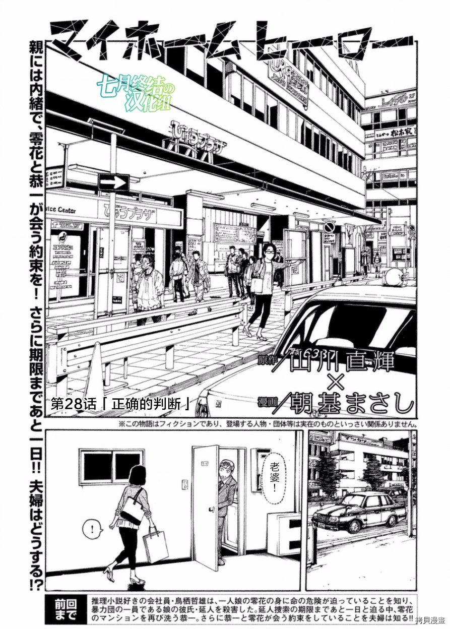MY HOME HERO[拷贝漫画]韩漫全集-第28话无删减无遮挡章节图片 