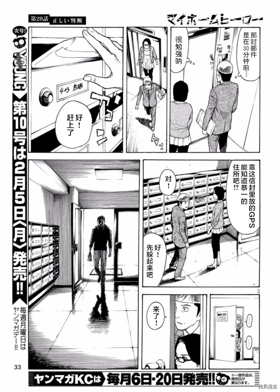 MY HOME HERO[拷贝漫画]韩漫全集-第28话无删减无遮挡章节图片 
