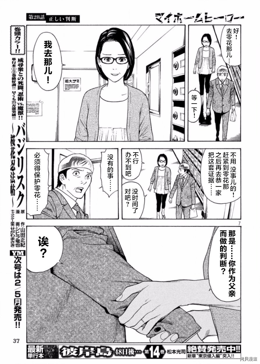 MY HOME HERO[拷贝漫画]韩漫全集-第28话无删减无遮挡章节图片 