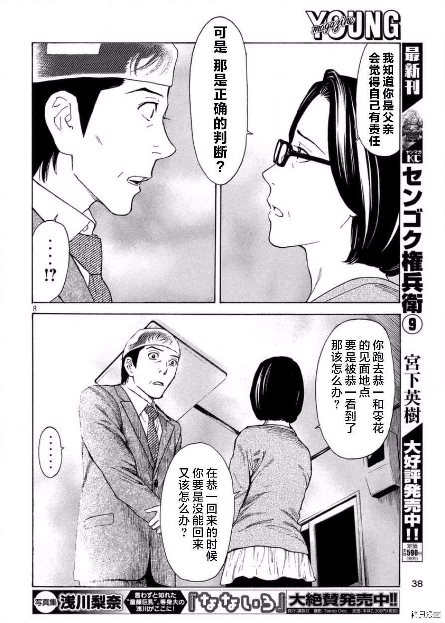 MY HOME HERO[拷贝漫画]韩漫全集-第28话无删减无遮挡章节图片 