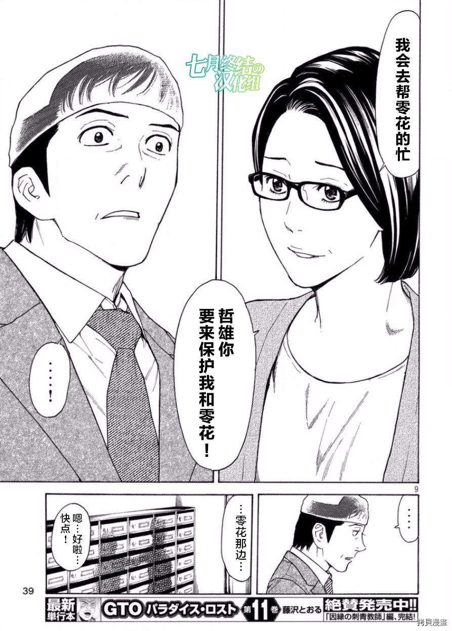 MY HOME HERO[拷贝漫画]韩漫全集-第28话无删减无遮挡章节图片 
