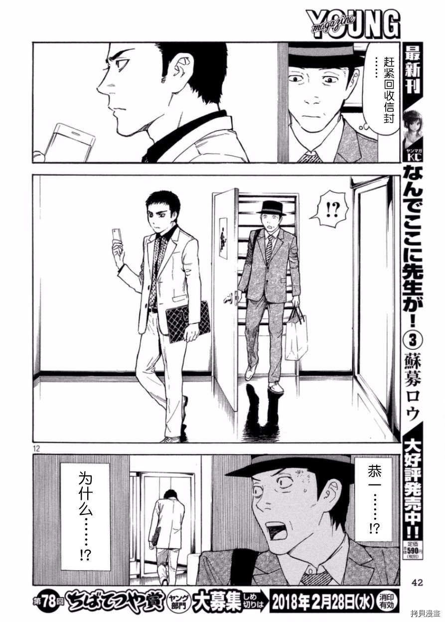 MY HOME HERO[拷贝漫画]韩漫全集-第28话无删减无遮挡章节图片 
