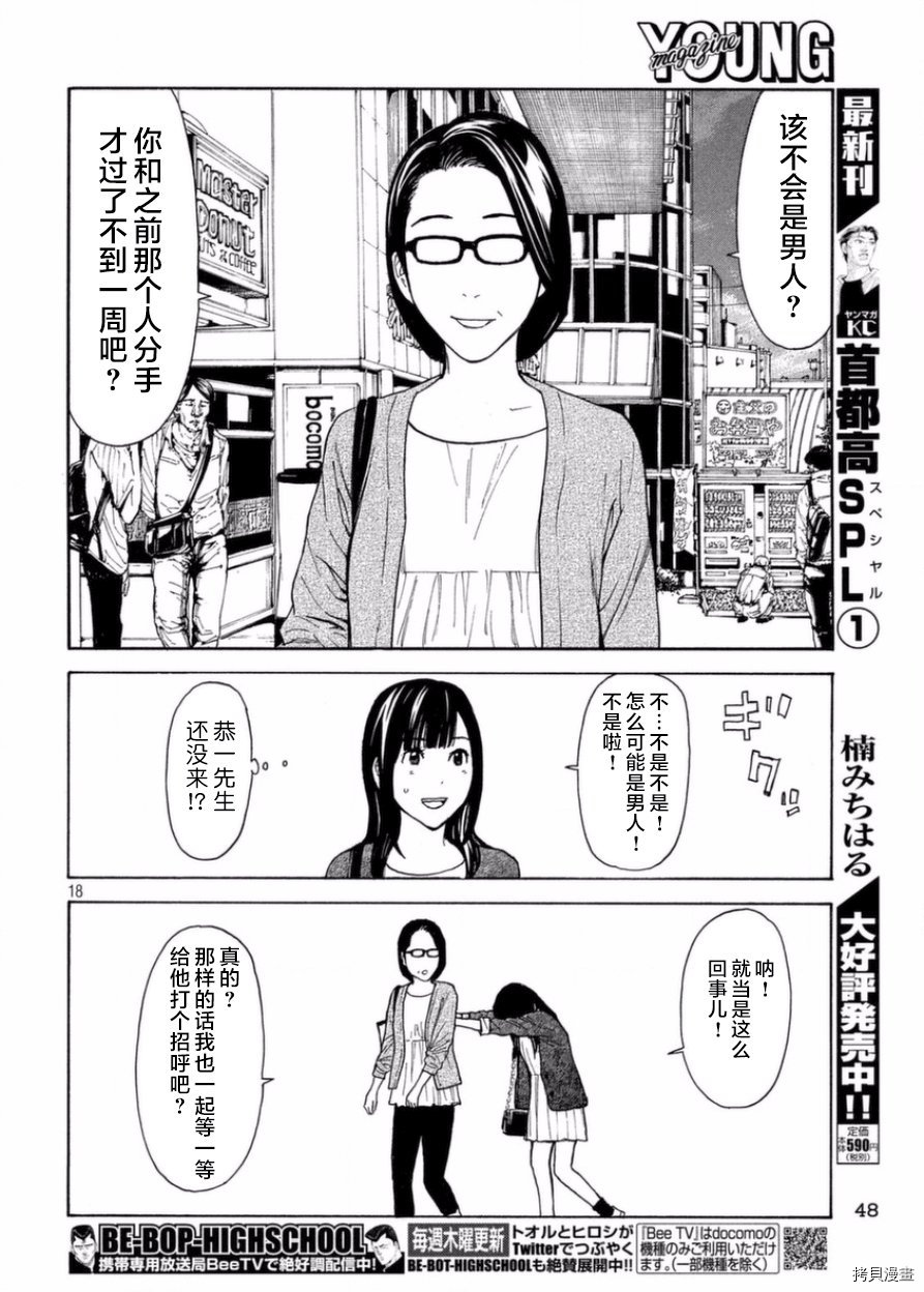 MY HOME HERO[拷贝漫画]韩漫全集-第28话无删减无遮挡章节图片 