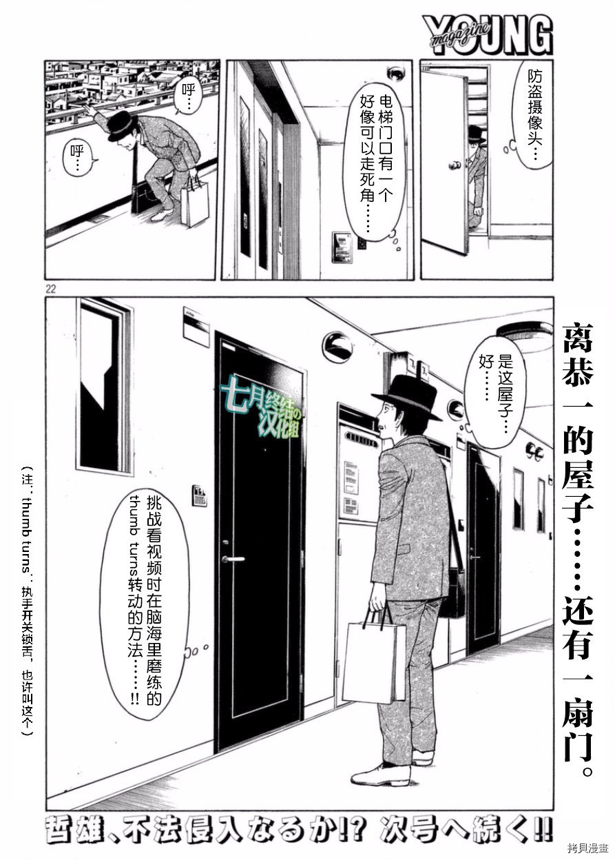 MY HOME HERO[拷贝漫画]韩漫全集-第28话无删减无遮挡章节图片 