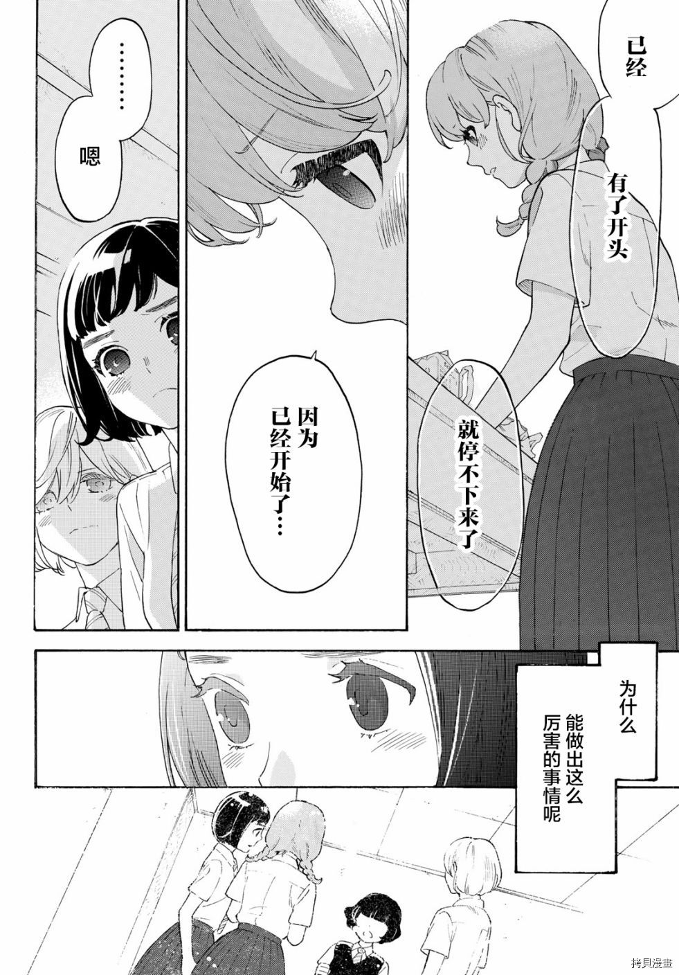 MY HOME HERO[拷贝漫画]韩漫全集-第28话无删减无遮挡章节图片 