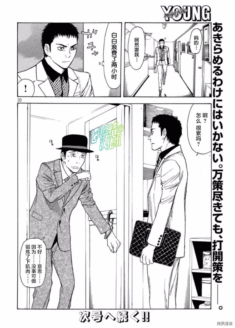 MY HOME HERO[拷贝漫画]韩漫全集-第29话无删减无遮挡章节图片 