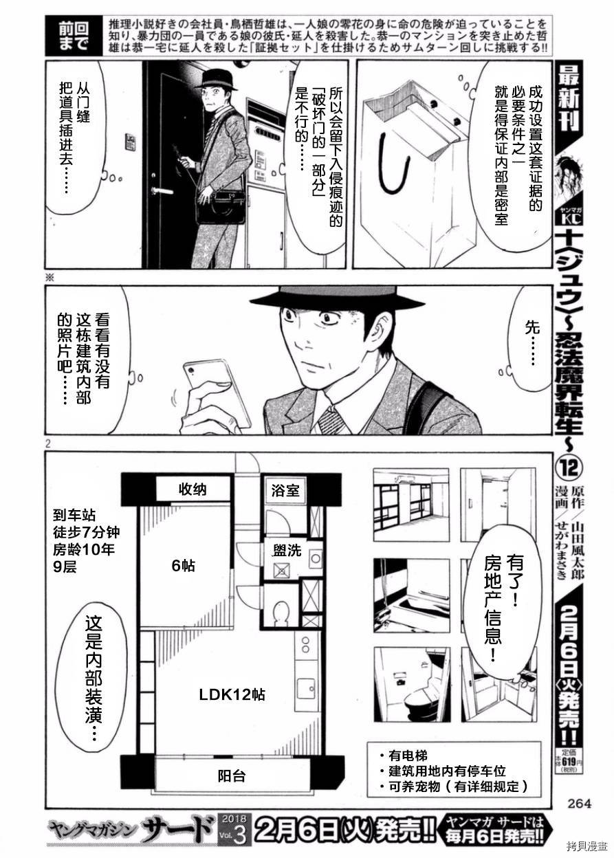 MY HOME HERO[拷贝漫画]韩漫全集-第29话无删减无遮挡章节图片 