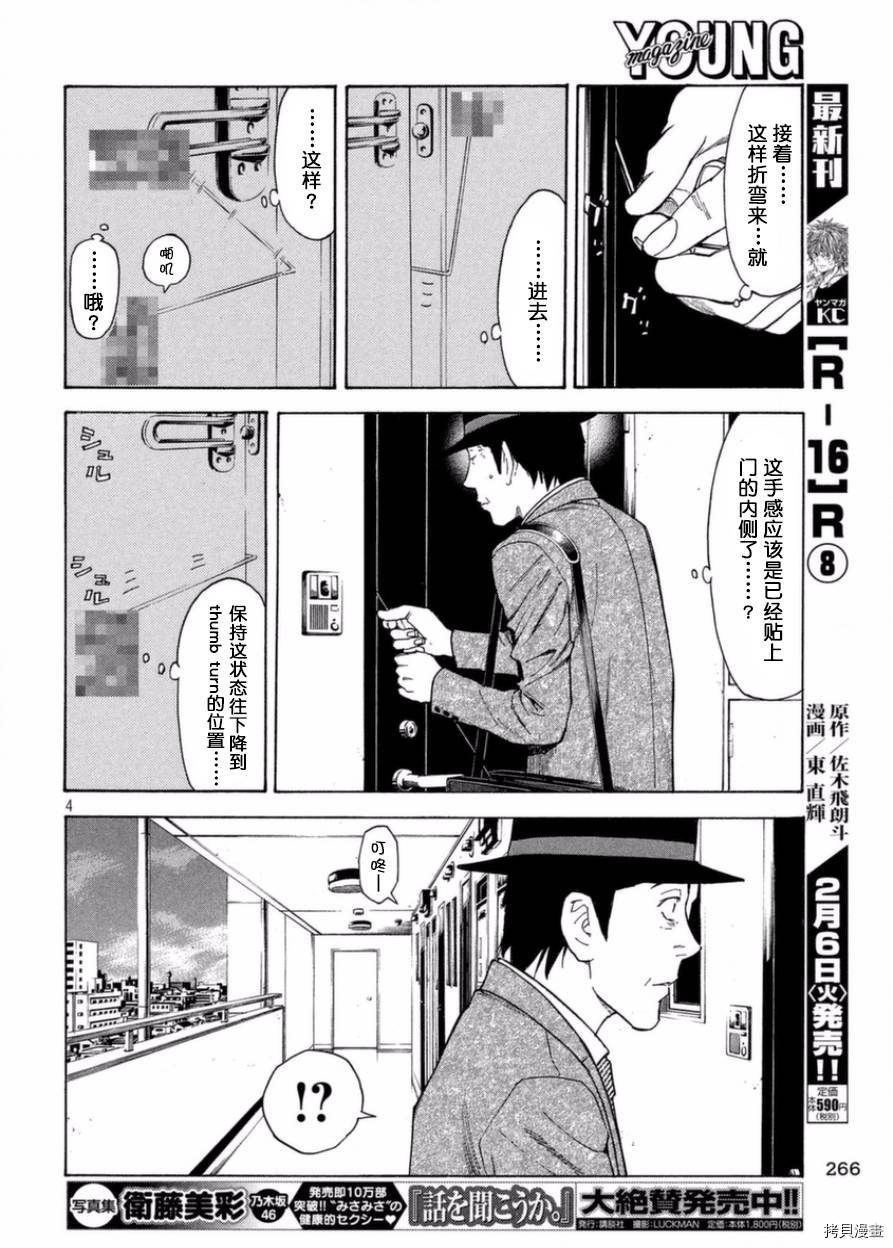 MY HOME HERO[拷贝漫画]韩漫全集-第29话无删减无遮挡章节图片 