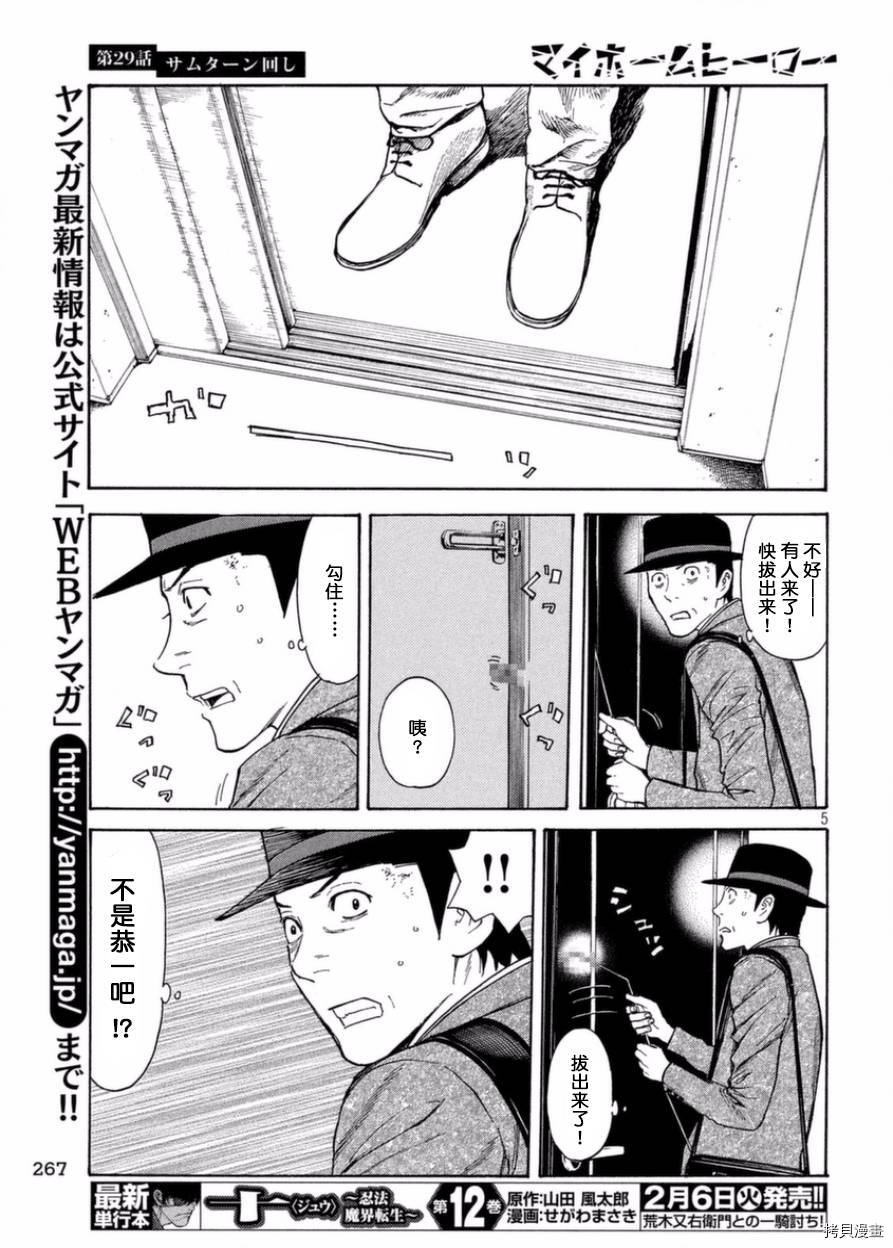 MY HOME HERO[拷贝漫画]韩漫全集-第29话无删减无遮挡章节图片 