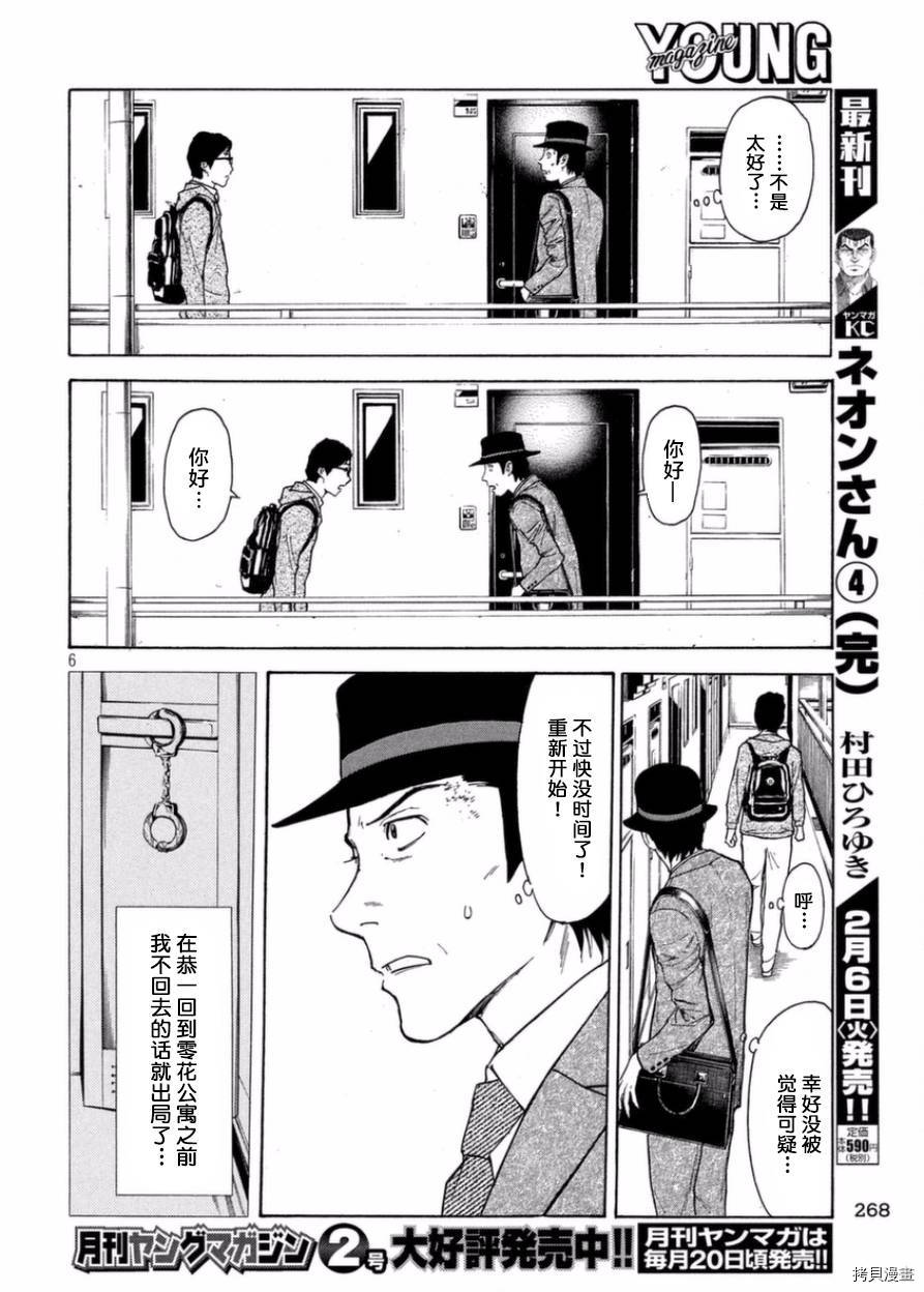 MY HOME HERO[拷贝漫画]韩漫全集-第29话无删减无遮挡章节图片 