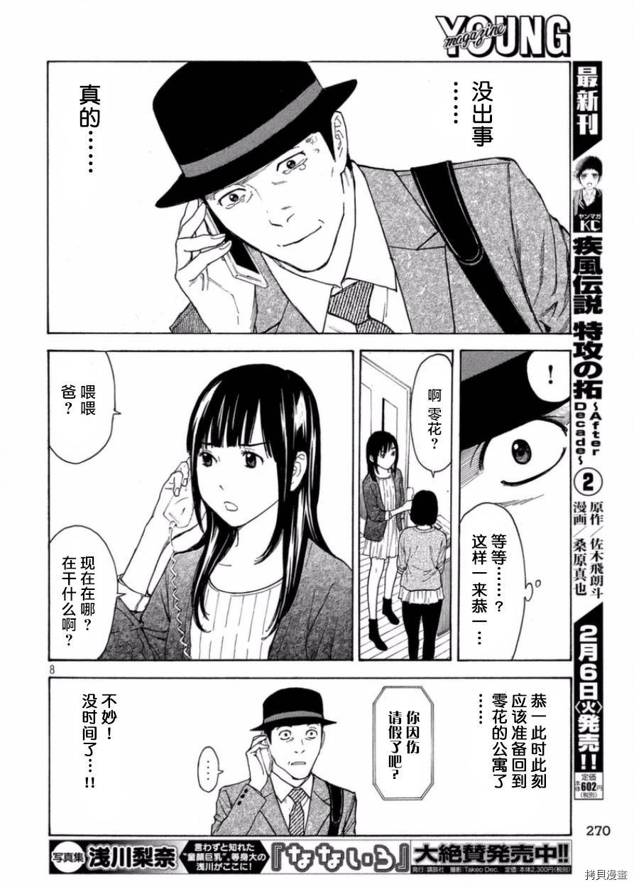 MY HOME HERO[拷贝漫画]韩漫全集-第29话无删减无遮挡章节图片 