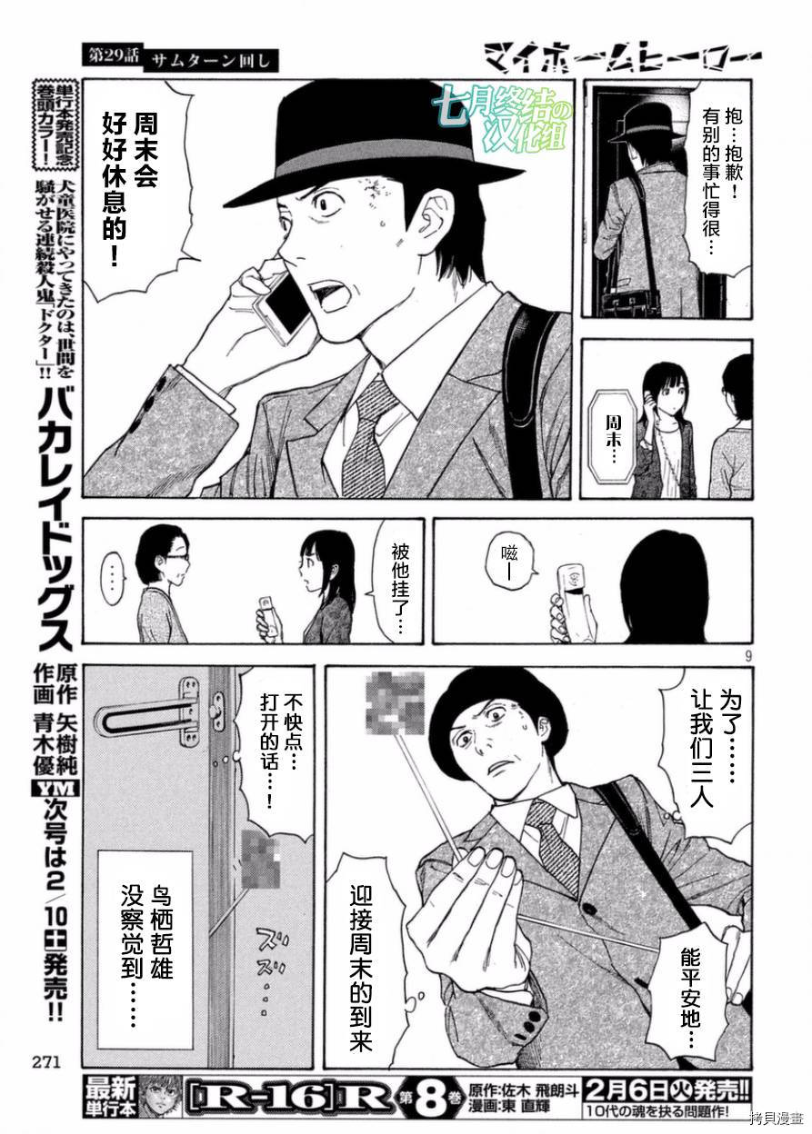 MY HOME HERO[拷贝漫画]韩漫全集-第29话无删减无遮挡章节图片 