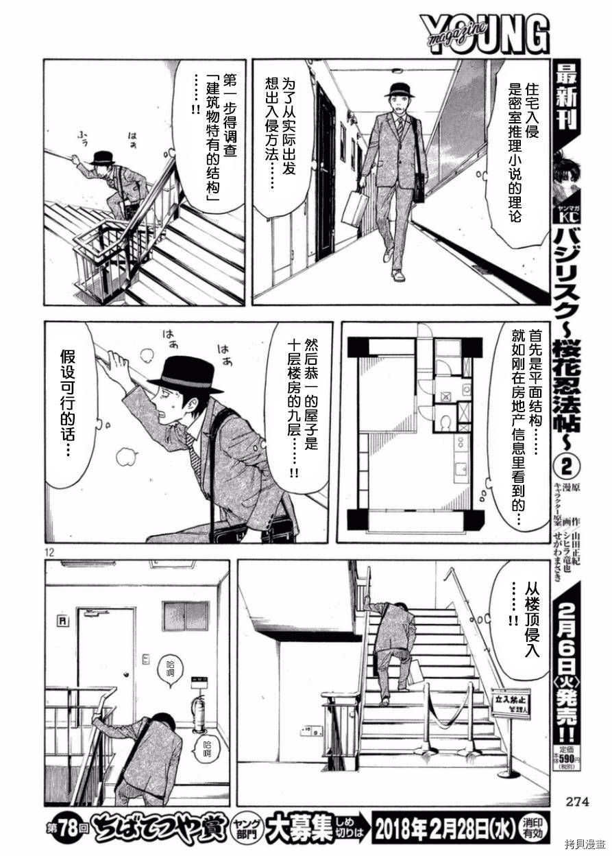 MY HOME HERO[拷贝漫画]韩漫全集-第29话无删减无遮挡章节图片 