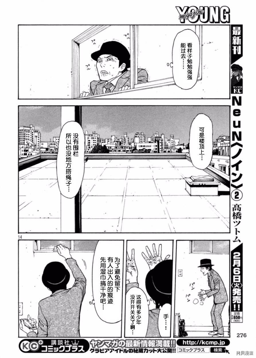 MY HOME HERO[拷贝漫画]韩漫全集-第29话无删减无遮挡章节图片 