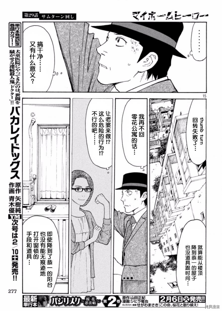 MY HOME HERO[拷贝漫画]韩漫全集-第29话无删减无遮挡章节图片 