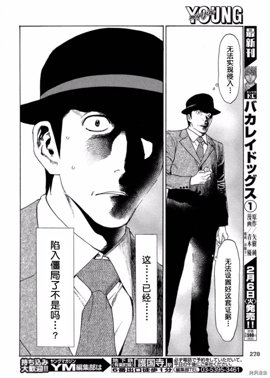 MY HOME HERO[拷贝漫画]韩漫全集-第29话无删减无遮挡章节图片 