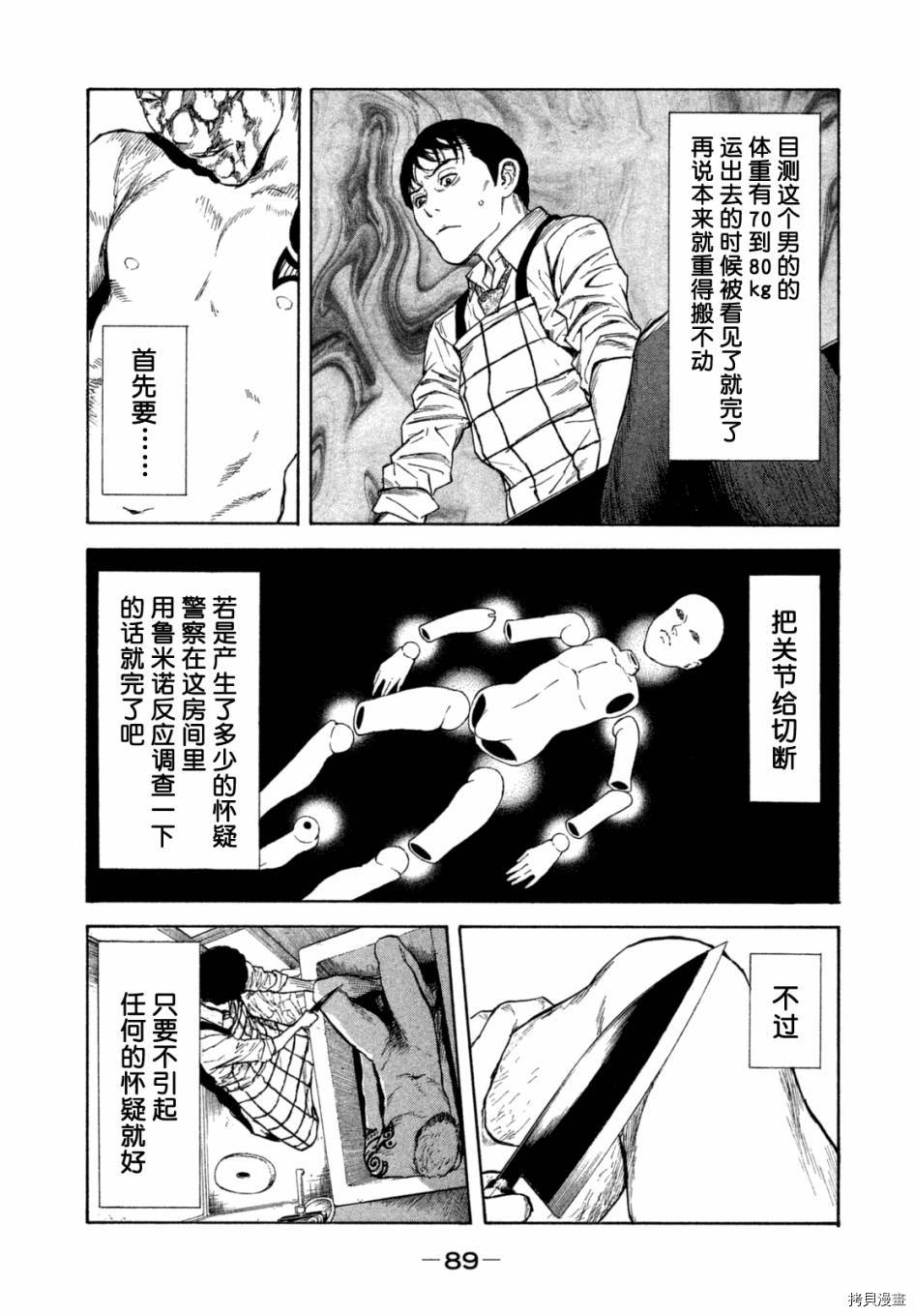 MY HOME HERO[拷贝漫画]韩漫全集-第03话无删减无遮挡章节图片 