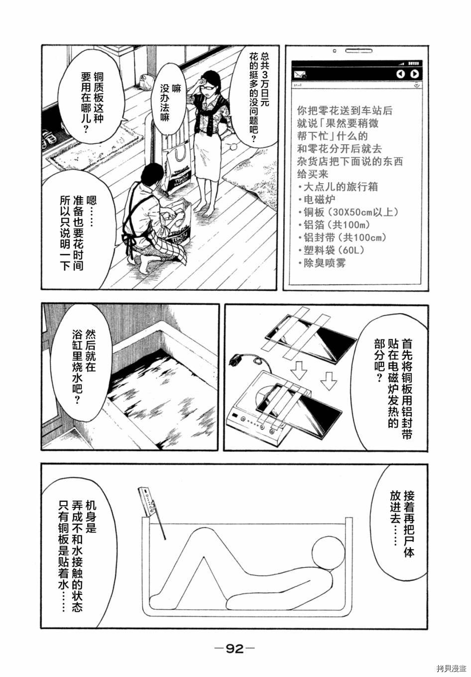 MY HOME HERO[拷贝漫画]韩漫全集-第03话无删减无遮挡章节图片 