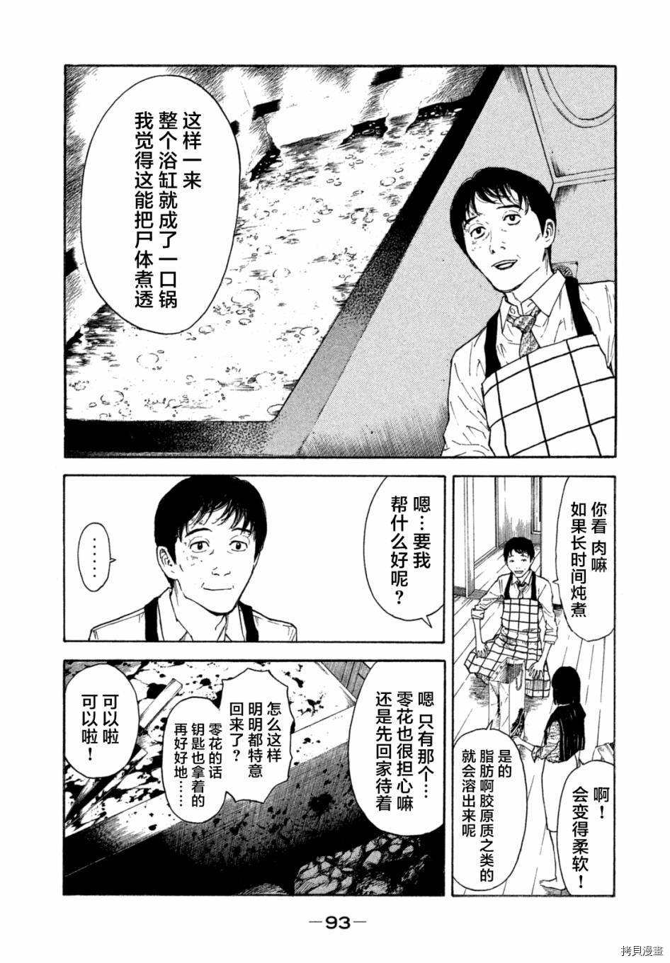 MY HOME HERO[拷贝漫画]韩漫全集-第03话无删减无遮挡章节图片 