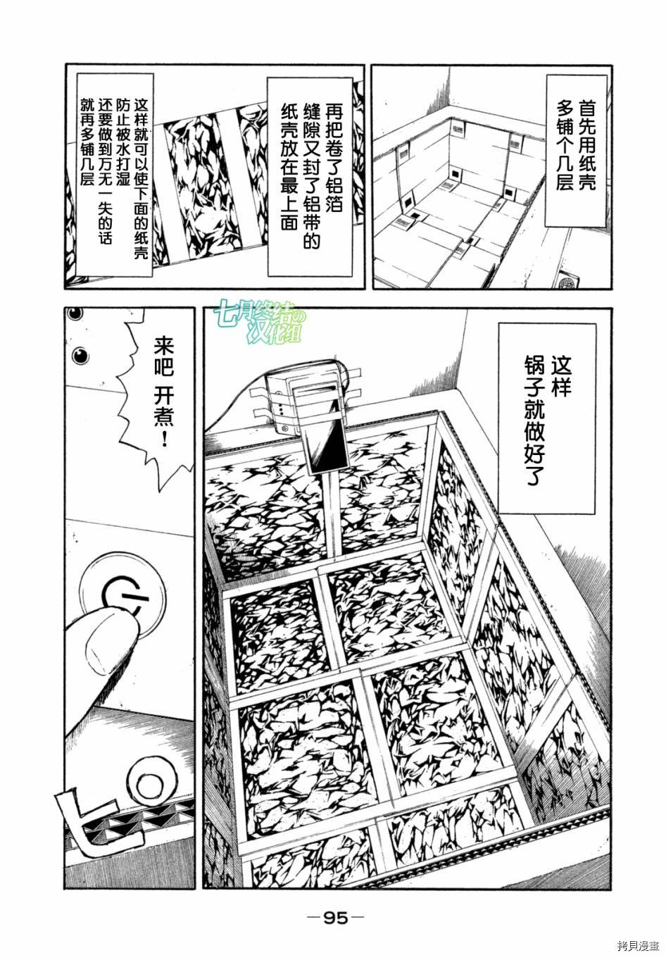 MY HOME HERO[拷贝漫画]韩漫全集-第03话无删减无遮挡章节图片 