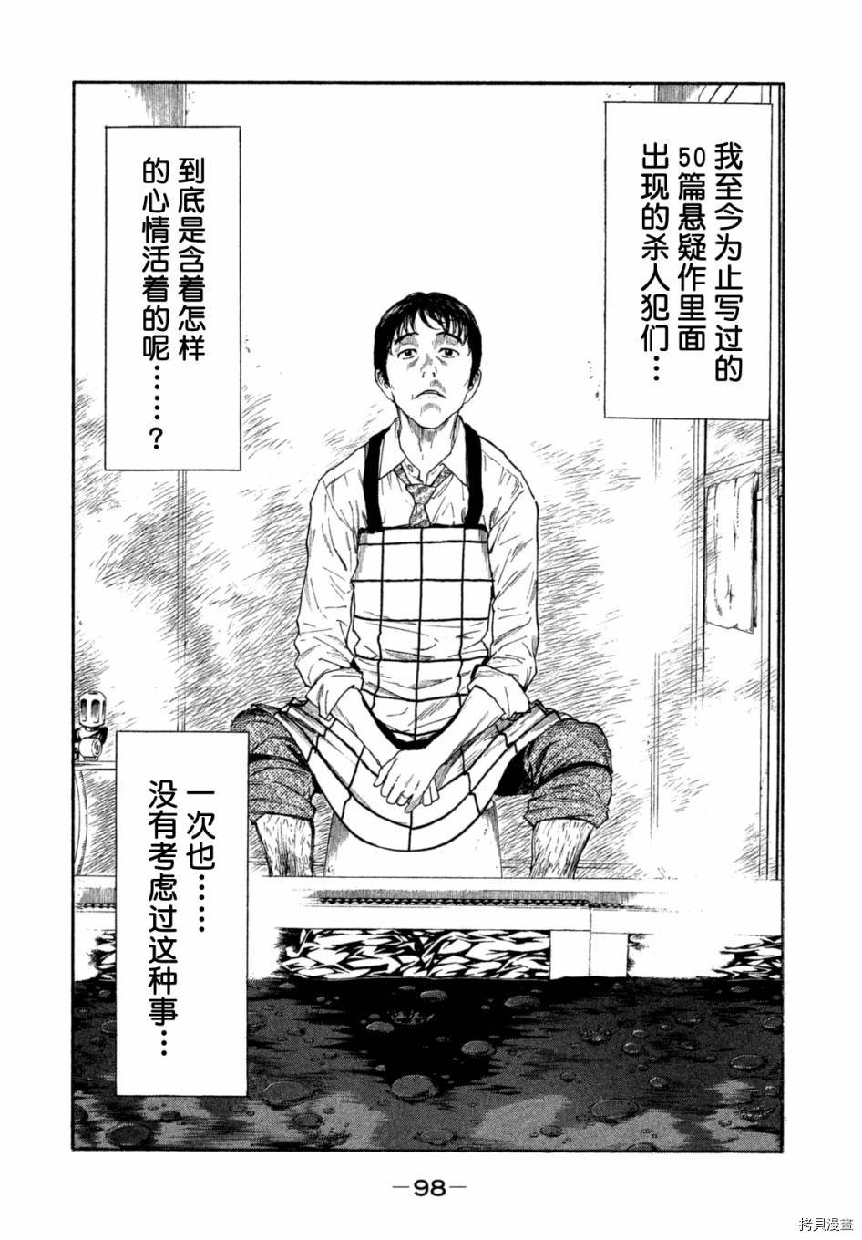 MY HOME HERO[拷贝漫画]韩漫全集-第03话无删减无遮挡章节图片 
