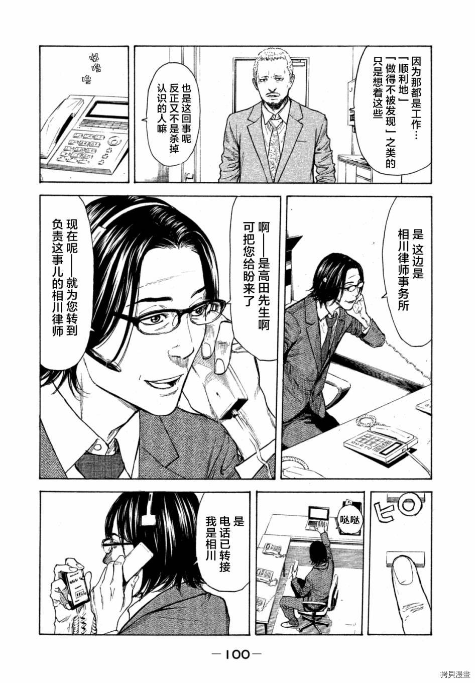 MY HOME HERO[拷贝漫画]韩漫全集-第03话无删减无遮挡章节图片 
