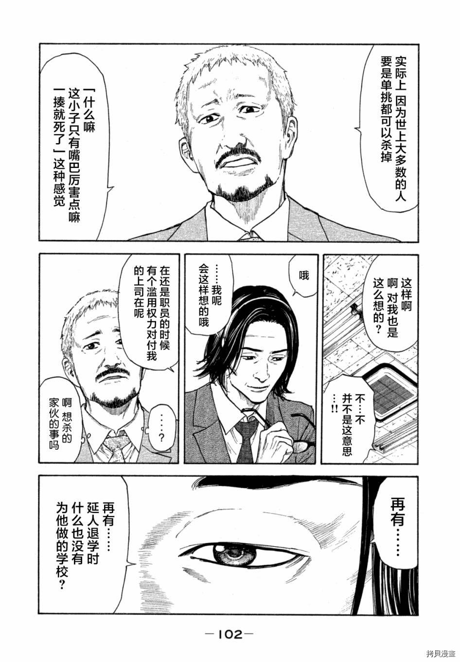MY HOME HERO[拷贝漫画]韩漫全集-第03话无删减无遮挡章节图片 