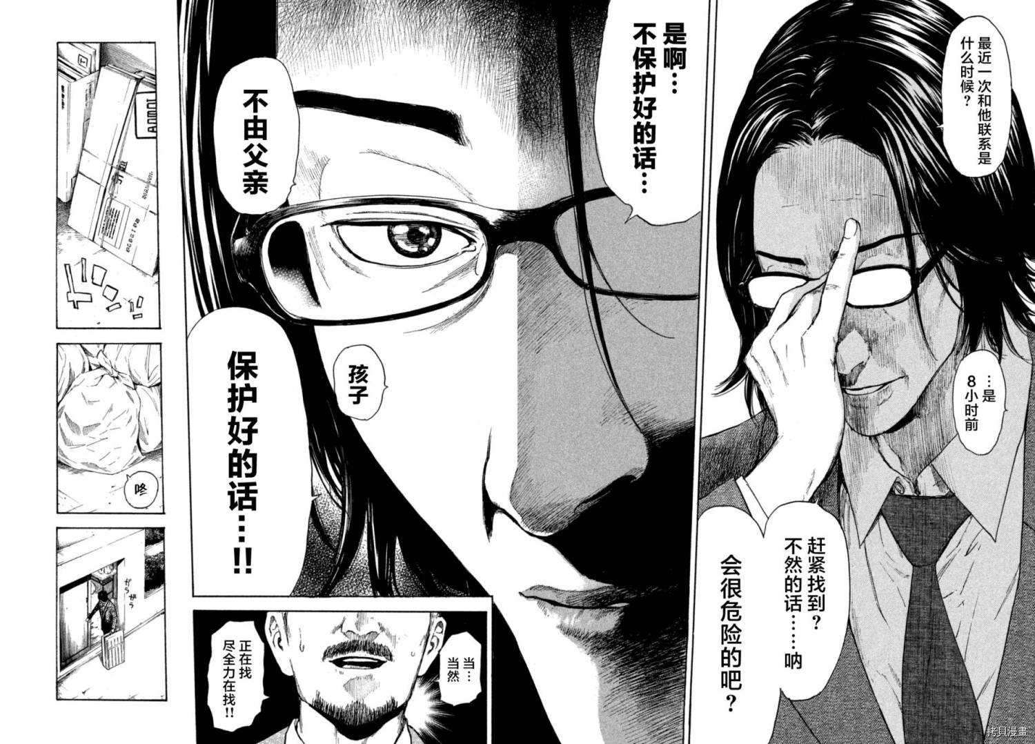 MY HOME HERO[拷贝漫画]韩漫全集-第03话无删减无遮挡章节图片 