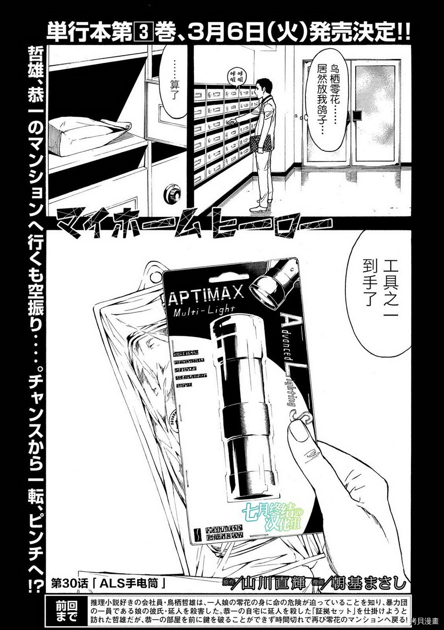 MY HOME HERO[拷贝漫画]韩漫全集-第30话无删减无遮挡章节图片 
