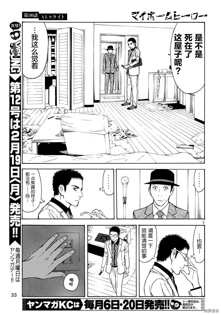 MY HOME HERO[拷贝漫画]韩漫全集-第30话无删减无遮挡章节图片 