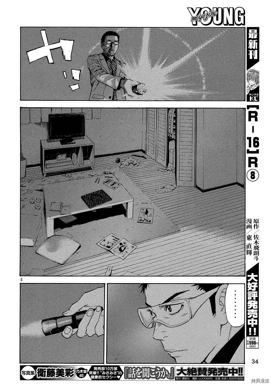 MY HOME HERO[拷贝漫画]韩漫全集-第30话无删减无遮挡章节图片 