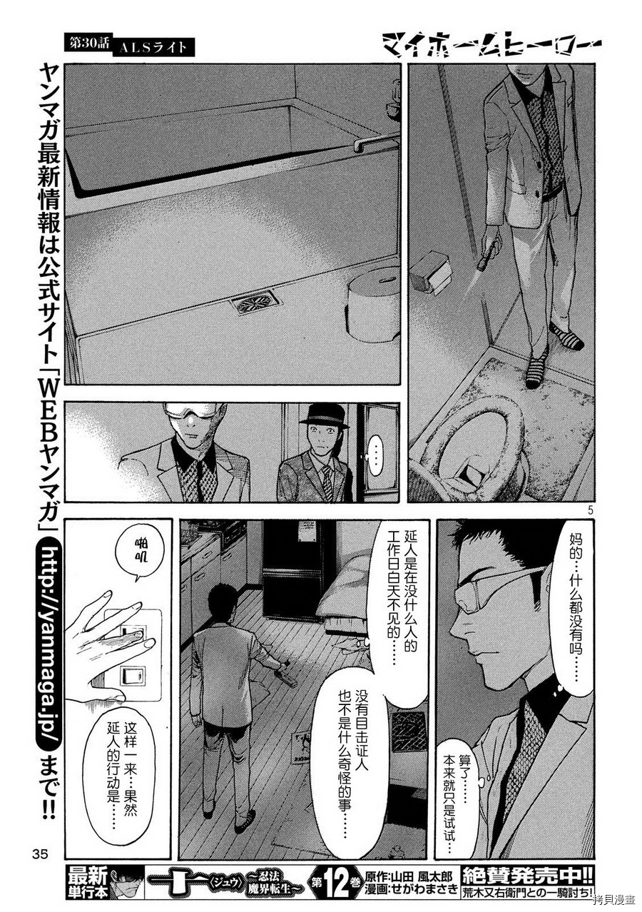 MY HOME HERO[拷贝漫画]韩漫全集-第30话无删减无遮挡章节图片 