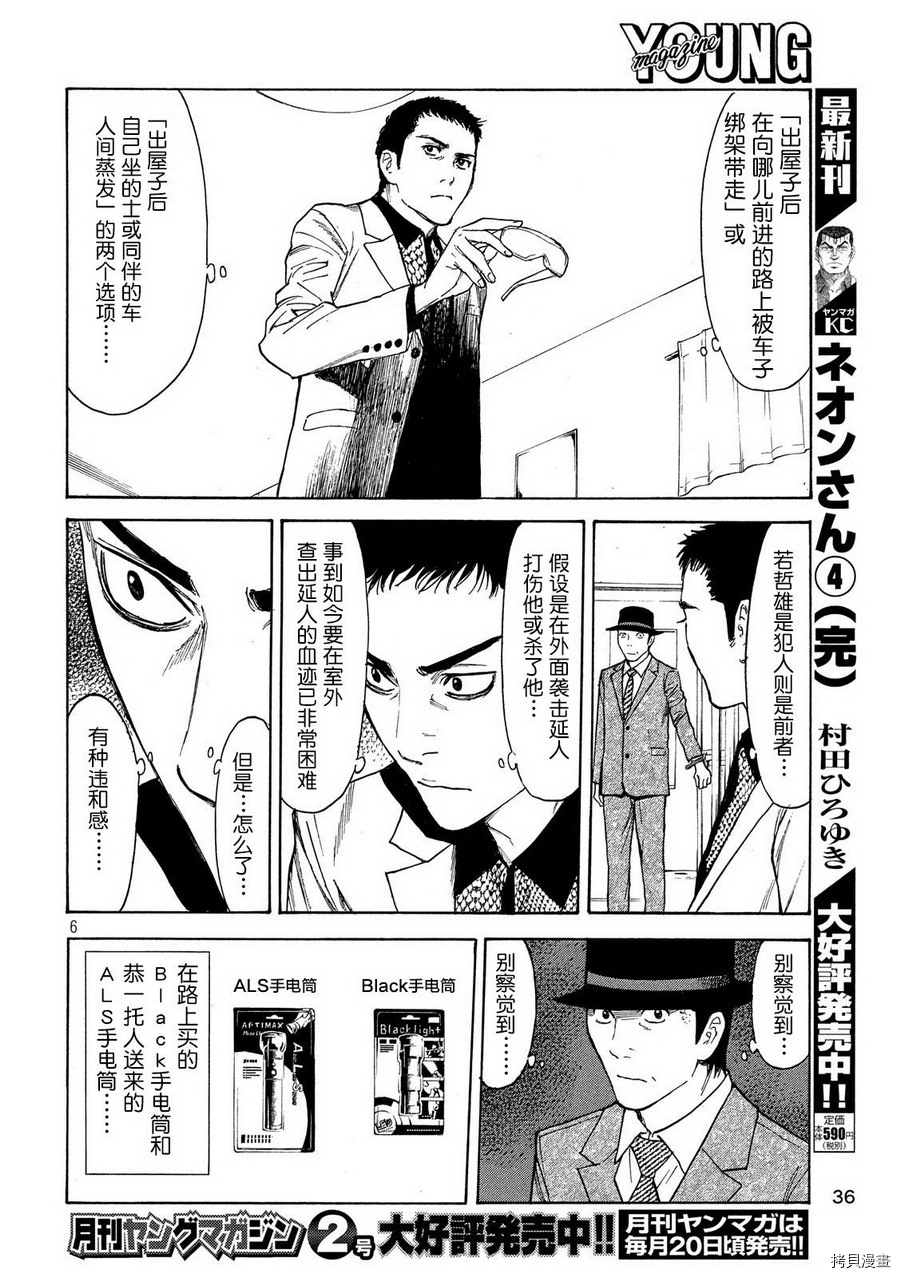 MY HOME HERO[拷贝漫画]韩漫全集-第30话无删减无遮挡章节图片 