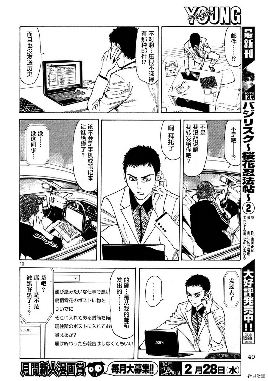 MY HOME HERO[拷贝漫画]韩漫全集-第30话无删减无遮挡章节图片 