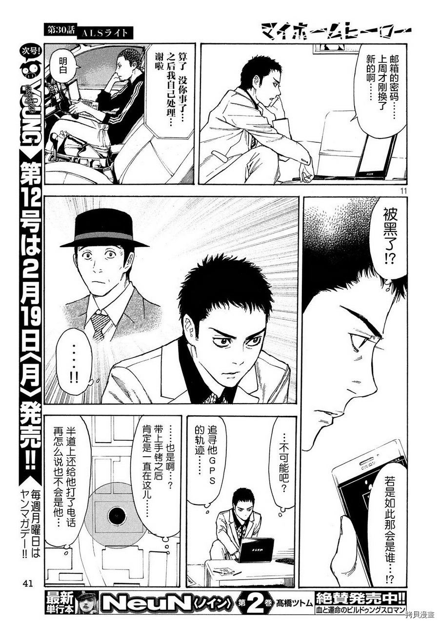MY HOME HERO[拷贝漫画]韩漫全集-第30话无删减无遮挡章节图片 