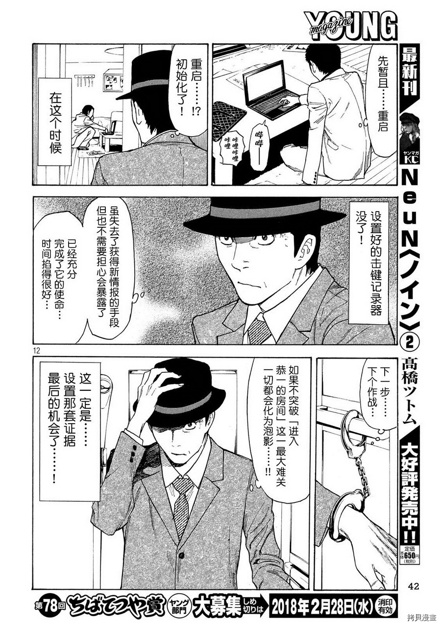 MY HOME HERO[拷贝漫画]韩漫全集-第30话无删减无遮挡章节图片 