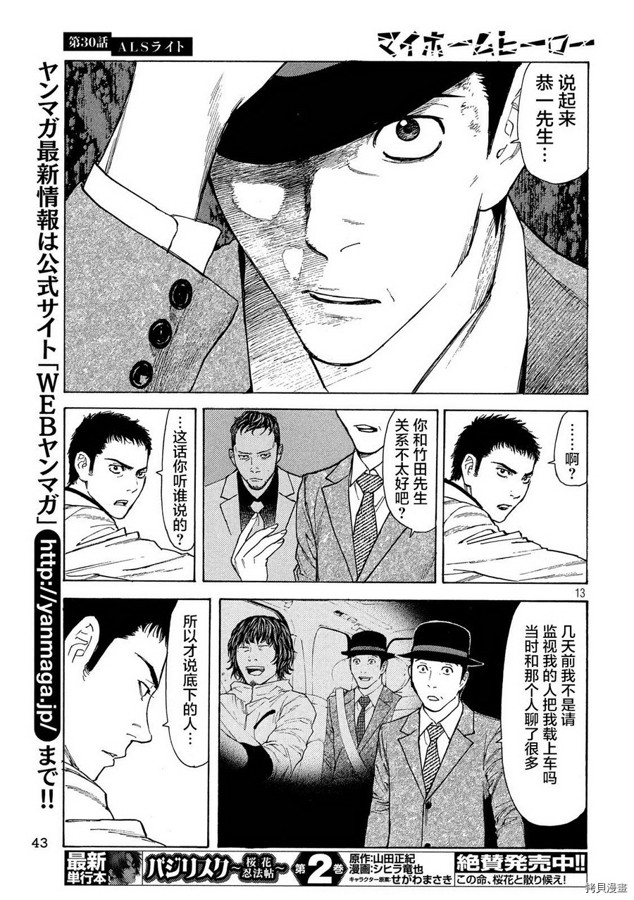 MY HOME HERO[拷贝漫画]韩漫全集-第30话无删减无遮挡章节图片 