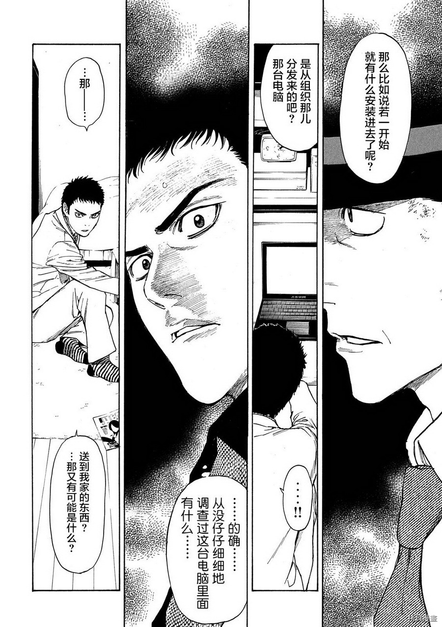 MY HOME HERO[拷贝漫画]韩漫全集-第30话无删减无遮挡章节图片 