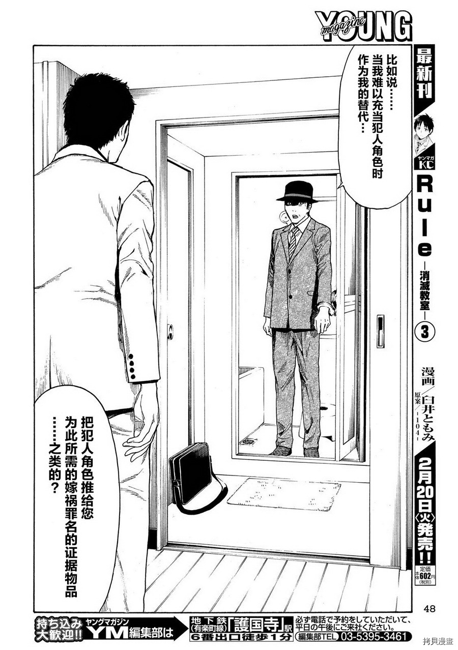 MY HOME HERO[拷贝漫画]韩漫全集-第30话无删减无遮挡章节图片 