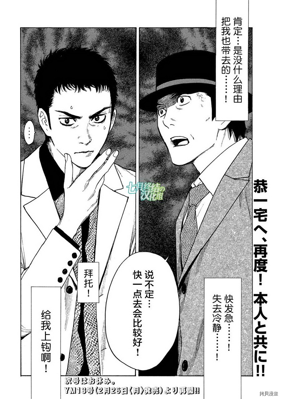 MY HOME HERO[拷贝漫画]韩漫全集-第30话无删减无遮挡章节图片 