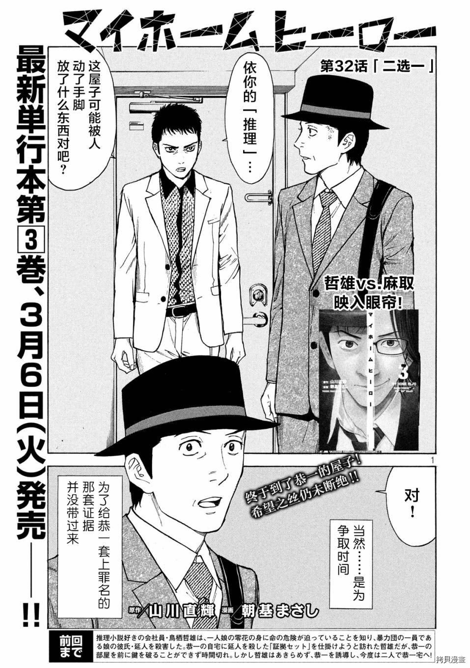 MY HOME HERO[拷贝漫画]韩漫全集-第32话无删减无遮挡章节图片 