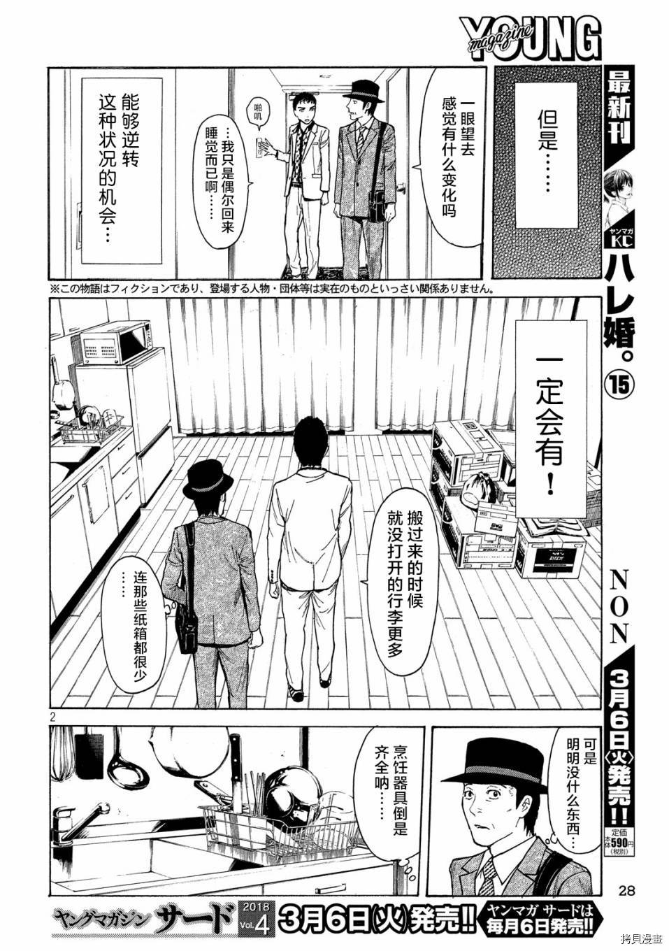 MY HOME HERO[拷贝漫画]韩漫全集-第32话无删减无遮挡章节图片 