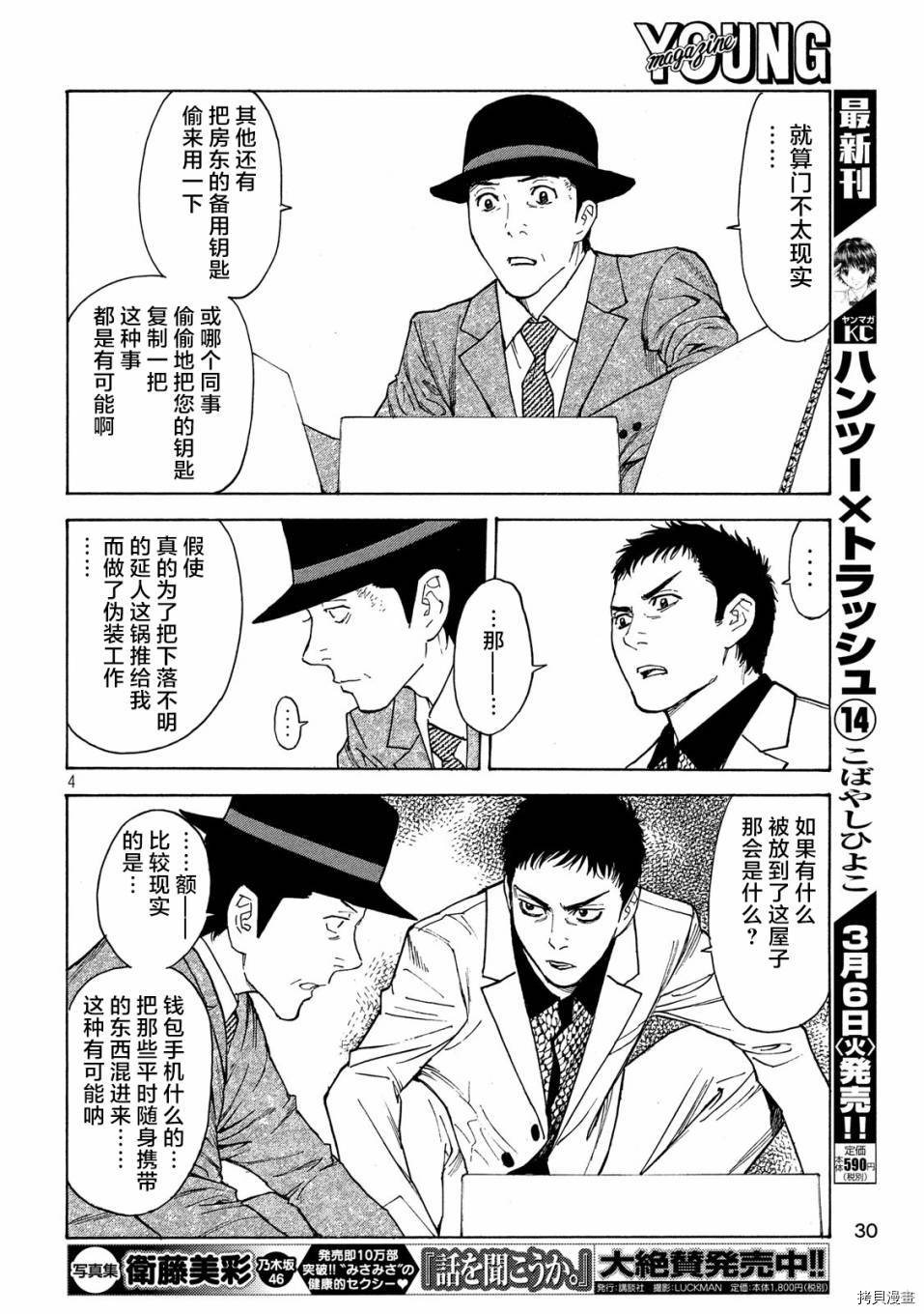 MY HOME HERO[拷贝漫画]韩漫全集-第32话无删减无遮挡章节图片 